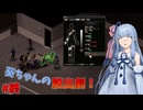 葵ちゃんの脱出劇！#終
