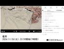 【ゆのんちゃん】「魔界」　①【2024/11/26】【第270回】