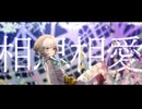 【あまふわ天使が】相思相愛(aiko) / 天愛つな Cover【歌ってみた】