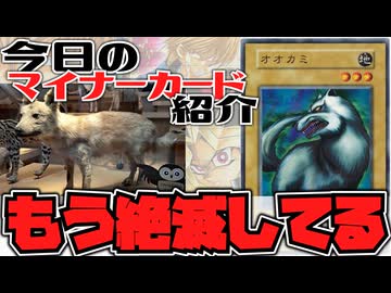 【遊戯王】 忘れ去られた始祖と言える存在 『オオカミ』 【ゆっくり解説】