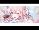【あまふわ天使が】わたしの一番かわいいところ(FRUITS ZIPPER)／#天愛つな Cover【歌ってみた】