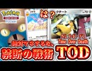 【クチート】ポケカでTOD⁉️www→結果…【ポケポケ】 Pokémon Trading Card Game Pocket