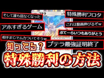 ねぇ、知ってる？ポケポケ 唯一の〝特殊勝利〟【ポケポケ】 Pokémon Trading Card Game Pocket【プテラ】