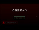 【0番非常人ロ】これはイライラ棒…何も起きないはずがなく…？【夏のホラーゲーム実況シリーズ2024第5弾】