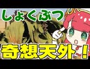 メスガキ先生とヤンデレちゃん横長版１１０「キソウテンガイ」
