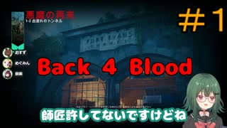 【Back 4 Blood】♯1　弓は最強武器です【茶乃 小涼】