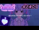 #25(END5)【Inverted Angel】自分の言葉が物語を変える 自由記入の推理ゲームを実況プレイ【Invalid Angel】