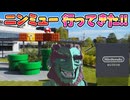ニンテンドーミュージアム【ガノミーム】