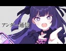 アンダー通信