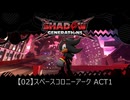 【02】スペースコロニーアーク ACT1【シャドウジェネレーションズ】