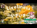 ♪ Liveliness 1.0 ―いきいき―