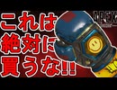 これは絶対に買うな！？史上最強のスーパーレジェンド「ボクシンググローブ」がヤバすぎる！【プレステージスキン】【コレクションイベント】【リーク】【APEX LEGENDS/エーペックスレジェンズ】