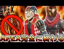 スーパーレジェンド入手不可能で大炎上のオワコン！？致命的な不具合発生！最新アップデート情報【プレステージスキン】【コレクションイベント】【リーク】【APEX LEGENDS/エーペックスレジェンズ】