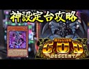 ミリオンゴッド完全攻略！【闇のゲーム】 青森決闘ツガルレインボー　令和71【 #遊戯王 】