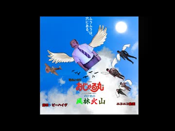 それいけ！おじゃる丸とのび太の風林火山　11話【Rimworld淫夢】