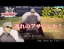 【実況】限りなく初見に近い『Fate/Samurai Remnant』を実況プレイ！　#52【ネタバレ有り】【雪月 天音】