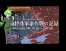 [讀み上げ] ウクライナに於けるロシア「特殊軍事作戰」の状況 (令和6 (2024)年11月18日-11月24日)