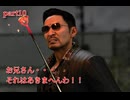 【龍が如く7 外伝 名を消した男】　～初見で中々ストーリーが進まないシリーズ～第2章「城塞都市」　part10