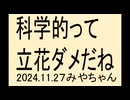 遺伝子はいじくっちゃダメ。長年検証しないと