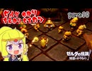 ゼルダゆかりの借り物生活　part18【ゼルダの伝説知恵のかりもの】