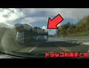 日本のドラレコ映像まとめ　事故・危険運転集 #109