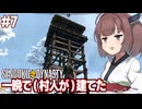 きりたんと1日で盗賊を殲滅し防衛やぐらを建てる村長【#7 Sengoku Dynasty】
