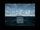 【シロナガス島への帰還】アドベンチャーゲームをしよう【実況】part1