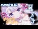 【ASMROID】つくよみちゃんに耳かきしてほしい【つくよみちゃん誕生祭2024】