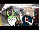阪急電車で電気と漢字のスポット巡り＠京都【第十回ひじき祭】