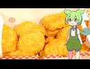 【ずんだもん実況】マクドナルドのチキンマックナゲット15ピースを実況してみた。（VOICEVOX使用）