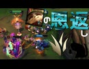 【LoL】きのこの恩返し【きのこ】【JG Teemo】【実況プレイ】#282