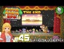 【ペーパーマリオRPG】ペラペラマリオの紙ゲー劇場　＃45【ゆっくり実況】END