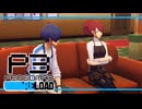【ペルソナ3R:初見実況】SEES.MONOEYEMAN  ♯74