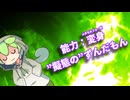 能力者 vs 能力者 vs 埼玉県民【VOICEVOX劇場】