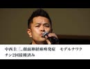 中西圭三、顔面神経麻痺発症　モデルナワクチン2回接種済み