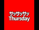 サッサッサッThursday/重音テト、デフォ子、桃音モモ、和音マコ