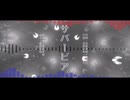 金鉄宰相「サバービア feat.夢羽九」【MUSIC VIDEO】