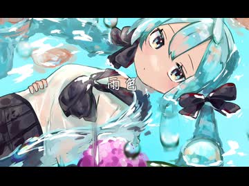 雨色 / 備忘録Ｐfeat.初音ミク