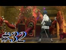 【初見実況】そうだ王様になろう part32【メタファー：リファンタジオ】