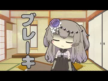 セイタコの日常パート79『ブレーキ』