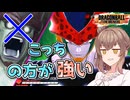 【KPTB】セルマックスよりセルの方が強い【ドラゴンボールザブレイカーズ/CeVIO AI実況プレイ】