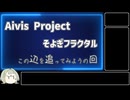 【AIについて考えるシリーズ】声のAIについて追うぞ！【第17回】