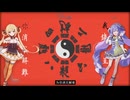 【诗岸/音街ウナ】《阴阳先生》【Synthesizer V COVER】