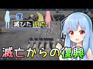 【The Crust】一度滅びた月で。#2【VOICEROID実況】
