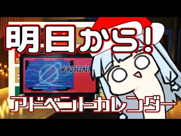 マインドシーカーアドベントカレンダー2024が始まります！