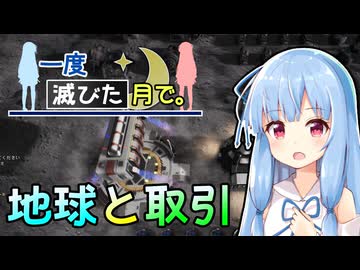 【The Crust】一度滅びた月で。#4【VOICEROID実況】