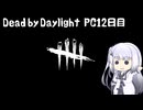 【Dead by Daylight】PCデビュー１２日目　鯖もキラーの位置を把握したい【アリアルさん実況】