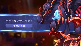 ギガント級共闘戦　アポカリプス　ULTRA HARD　討伐失敗✕2回