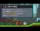 【Monster Sanctuary】よく分からない奴らを集めて旅をしよう会_Part10