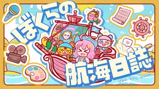 ぼくらの航海日誌 / Fuyuxi feat. Gek 【FEAT CONTEST 2024参加曲】